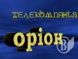 ПТРК «ОРІОН» заборонили висвітлювати сесію районної ради ПТРК «ОРІОН» заборонили висвітлювати сесію районної ради