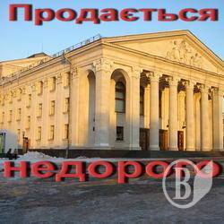 Чернігівська облрада про (не)академічний театр: Знов за рибу гроші! Чернігівська облрада про (не)академічний театр: Знов за рибу гроші!