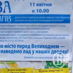 Мерія і «За Чернігів» проведуть спільний суботник? Мерія і «За Чернігів» проведуть спільний суботник?