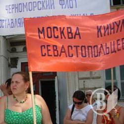 «Москва кинула севастопольцев». Ещё и побила «Москва кинула севастопольцев». Ещё и побила