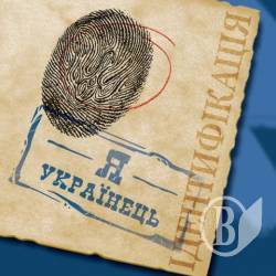 Законопроект: Повернути запис про національність у паспорт! Законопроект: Повернути запис про національність у паспорт!