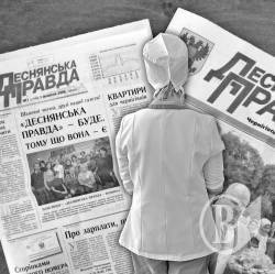 Дві «Деснянські правди»: Газетна шизофренія? Дві «Деснянські правди»: Газетна шизофренія?