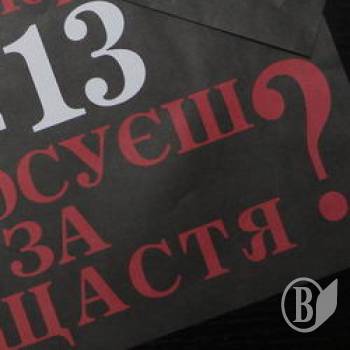 Чорний PR для забобонних! ФОТОфакт Чорний PR для забобонних! ФОТОфакт