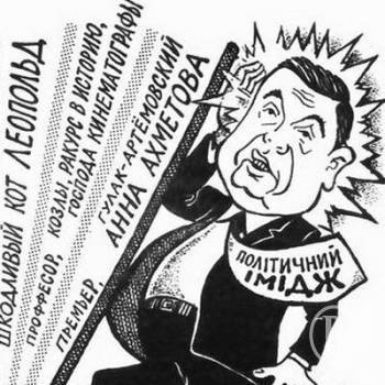 «Здесь собрались лучшие геноциды страны!» – зморозив Янукович «Здесь собрались лучшие геноциды страны!» – зморозив Янукович