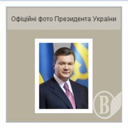 З сайту президента прибрали Голодомор і дружину З сайту президента прибрали Голодомор і дружину