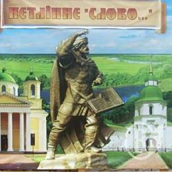 Районне свято «Нетлінне «Слово…» у Новгороді-Сіверському. ФОТОрепортаж Районне свято «Нетлінне «Слово…» у Новгороді-Сіверському. ФОТОрепортаж