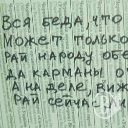 Віршоване «волевиявлення»! ФОТОфакт Віршоване «волевиявлення»! ФОТОфакт
