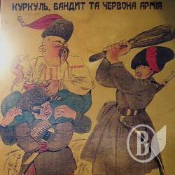 Лівобережні повстанці Київщини і Чернігівщини: їх порівнювали з Махном Лівобережні повстанці Київщини і Чернігівщини: їх порівнювали з Махном
