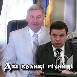 Дві великі різниці Дві великі різниці