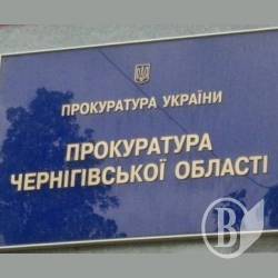 Як прокуратура допомогла геологам Як прокуратура допомогла геологам