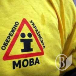 На Чернігівщині російська стане другою державною? На Чернігівщині російська стане другою державною?