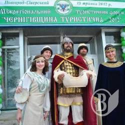 Як князь Ігор у Новгороді-Сіверському гостей зустрічав (Фото) Як князь Ігор у Новгороді-Сіверському гостей зустрічав (Фото)