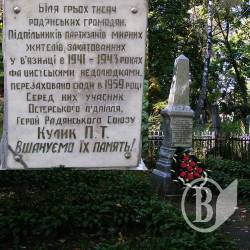 У Чернігові УНП вшанує пам'ять жертв Другої світової (Анонс) У Чернігові УНП вшанує пам'ять жертв Другої світової (Анонс)