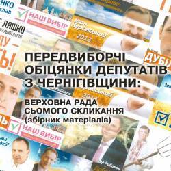 Що наобіцяли нові депутати під час виборчої кампанії? Анонс Що наобіцяли нові депутати під час виборчої кампанії? Анонс