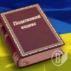 Увага! Зміни до Податкового кодексу України Увага! Зміни до Податкового кодексу України