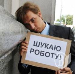 В області менше 10% безробітних В області менше 10% безробітних