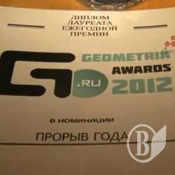    Geometria awards ()
