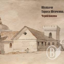 «Шляхами Тараса Шевченка. Чернігівщина: путівник». Анонс «Шляхами Тараса Шевченка. Чернігівщина: путівник». Анонс
