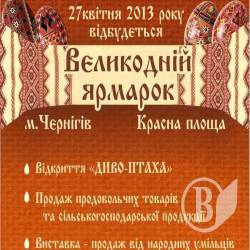 Великодній ярмарок. Анонс Великодній ярмарок. Анонс