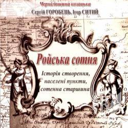 Одна козацька сотня про 300-ю історію України (фото) Одна козацька сотня про 300-ю історію України (фото)