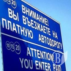 Білоруські дороги збиратимуть гроші Білоруські дороги збиратимуть гроші