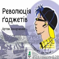 Революція гаджетів у КМЦ Інтермеццо Революція гаджетів у КМЦ Інтермеццо