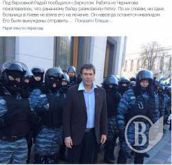 Беркут з Чернігова воював на Банковій, а зараз стоїть під Радою? Беркут з Чернігова воював на Банковій, а зараз стоїть під Радою?