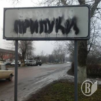 Ніжин змінив назву на Прилуки Ніжин змінив назву на Прилуки