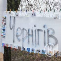 Чернігів, вставай! Чернігів, вставай!