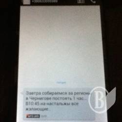 Жэлающих постоять за регионы набирають у Чернігові через SMS Жэлающих постоять за регионы набирають у Чернігові через SMS