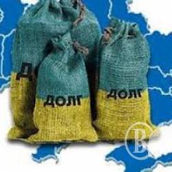 Коли Україна виплатить усі борги? Коли Україна виплатить усі борги?