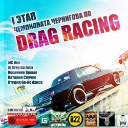   -       Drag Racing