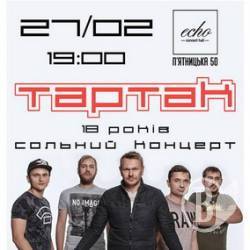 ТАРТАК у Чернігові: є шанс сходити на концерт! ТАРТАК у Чернігові: є шанс сходити на концерт!