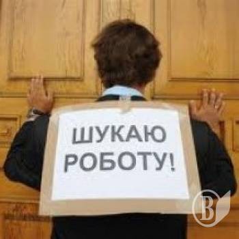 Кількість безробітних зросла Кількість безробітних зросла