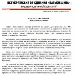 Відкрите звернення партії «Батьківщина» Відкрите звернення партії «Батьківщина»