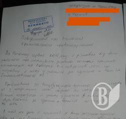 Заявление о подкупе зарегистровано в прокуратуре Чернигова Заявление о подкупе зарегистровано в прокуратуре Чернигова