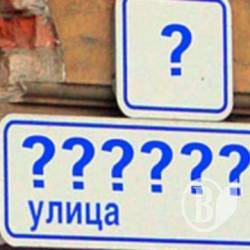 Яндекс вивчив, скільки вулиць у Чернігівській області могли потрапити під Закон про декомунізацію Яндекс вивчив, скільки вулиць у Чернігівській області могли потрапити під Закон про декомунізацію