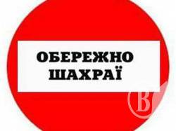 Телефонні шахраї. Хроніки обманутих пенсіонерів. Телефонні шахраї. Хроніки обманутих пенсіонерів.