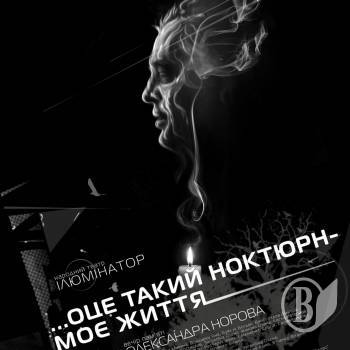 Оце такий ноктюрн - моє життя: Чернігівський театр згадає свого маестро Оце такий ноктюрн - моє життя: Чернігівський театр згадає свого маестро