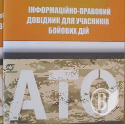 Чернігівські правозахисники розробили довідники для бійців АТО Чернігівські правозахисники розробили довідники для бійців АТО