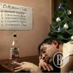 Как встречать Новый год с алкоголем, чтобы потом не лечить запой Как встречать Новый год с алкоголем, чтобы потом не лечить запой