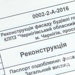 Онкодиспансер планує реконструкцію фасадів. Проект Онкодиспансер планує реконструкцію фасадів. Проект