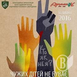 Благодійний вечір проекту «Чужих дітей не буває». Анонс Благодійний вечір проекту «Чужих дітей не буває». Анонс