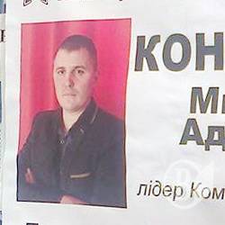Голосуйте за… забороненого члена. ФотоФакт Голосуйте за… забороненого члена. ФотоФакт