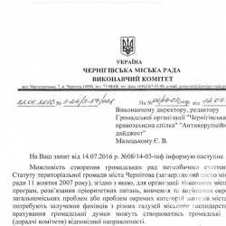 Общественного совета при Атрошенко не существует, есть активные члены