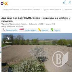 Місце для базування підрозділу НАТО знайшли на Чернігівщині Місце для базування підрозділу НАТО знайшли на Чернігівщині