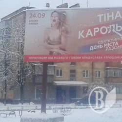 Тіна Кароль замерзла в Чернігові. ФотоФакт