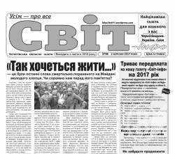 Газета «Світ-інфо» — про війну Росії проти України і розслідування злочинів на Майдані Газета «Світ-інфо» — про війну Росії проти України і розслідування злочинів на Майдані