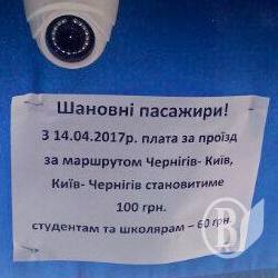 Маршрутки Чернігів-Київ піднімають ціну до 100 Маршрутки Чернігів-Київ піднімають ціну до 100
