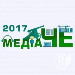 Хто буде кращим журналістом Чернігівщини за версією «МедіаЧе»? Хто буде кращим журналістом Чернігівщини за версією «МедіаЧе»?